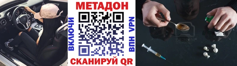 Метадон methadone  Белореченск 